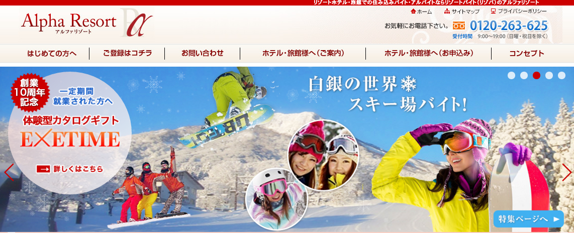 北海道リゾートバイトを探す ニセコ トマム 春 夏 秋 冬1か月以内の求人